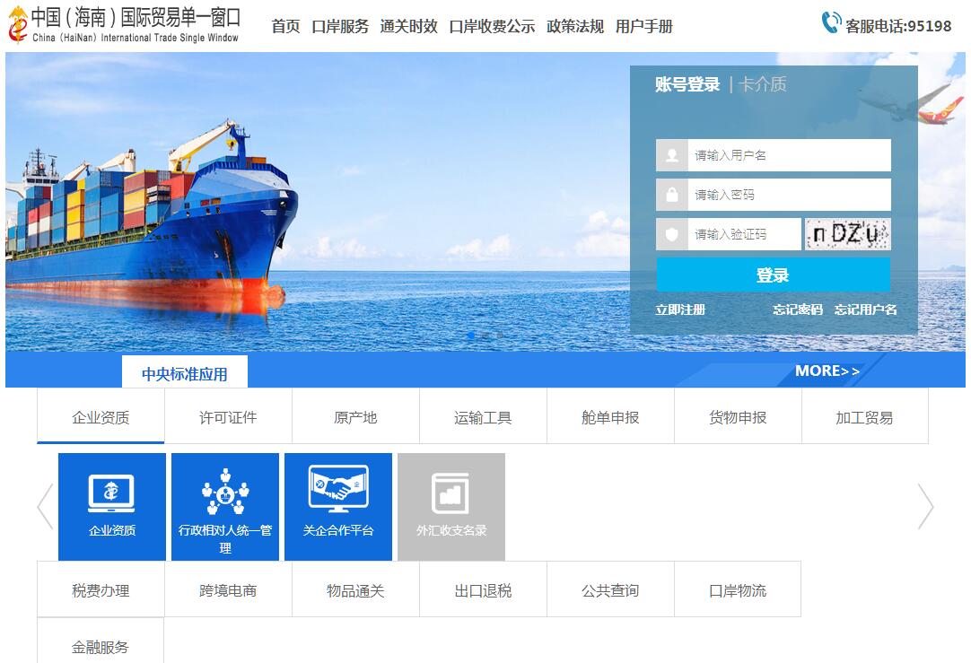 中国（海南）国际<font color=red><b>贸易</b></font>单一窗口