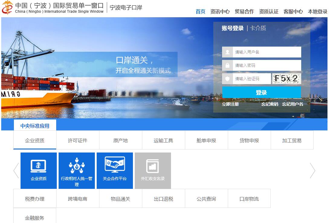 中国（<font color=red><b>宁波</b></font>）国际贸易单一窗口