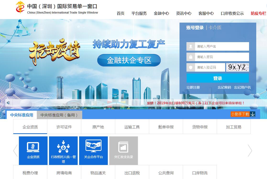 中国（<font color=red><b>深圳</b></font>）国际贸易单一窗口