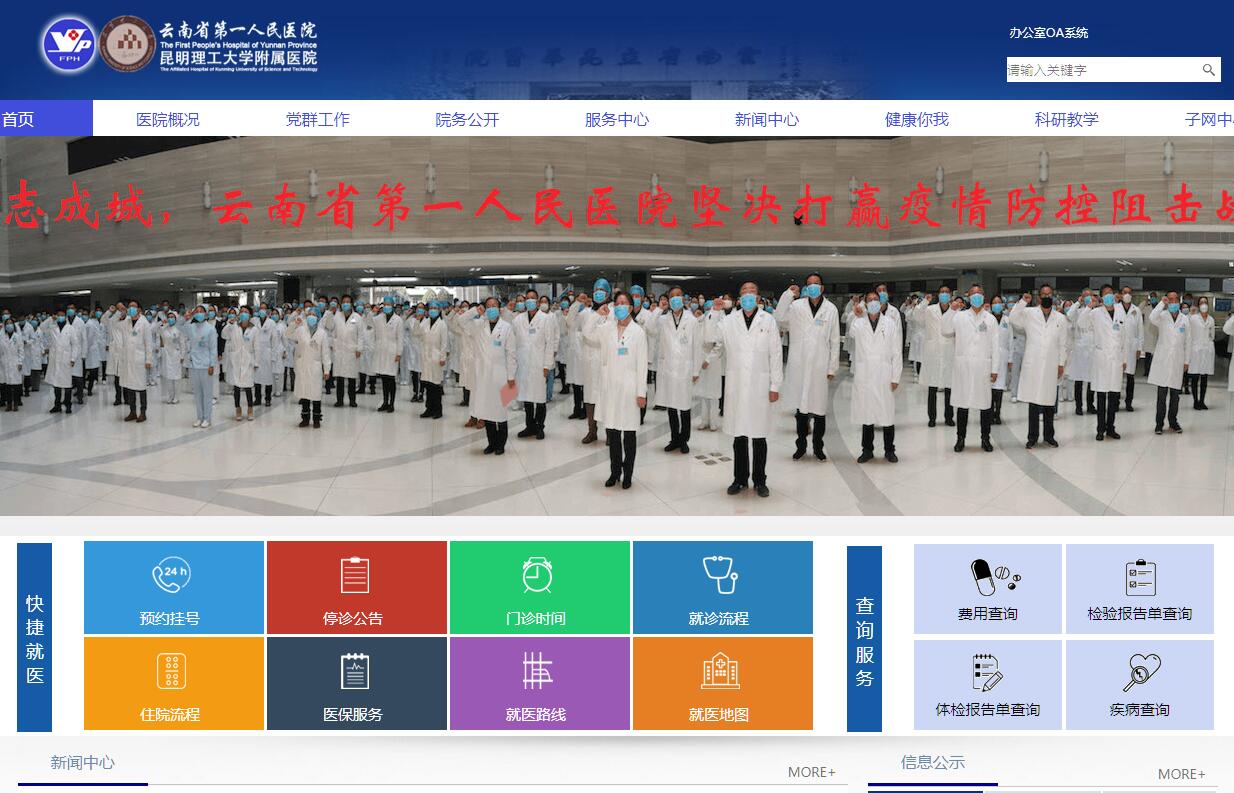 云南省第一人民医院