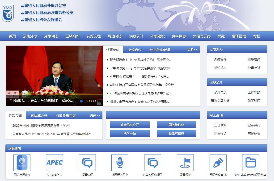 云南省<font color=red><b>外事办</b></font>公室