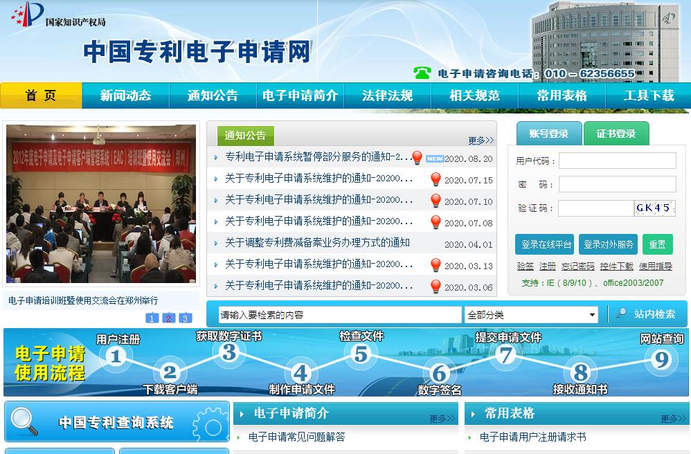 中国专利<font color=red><b>电子</b></font>申请网