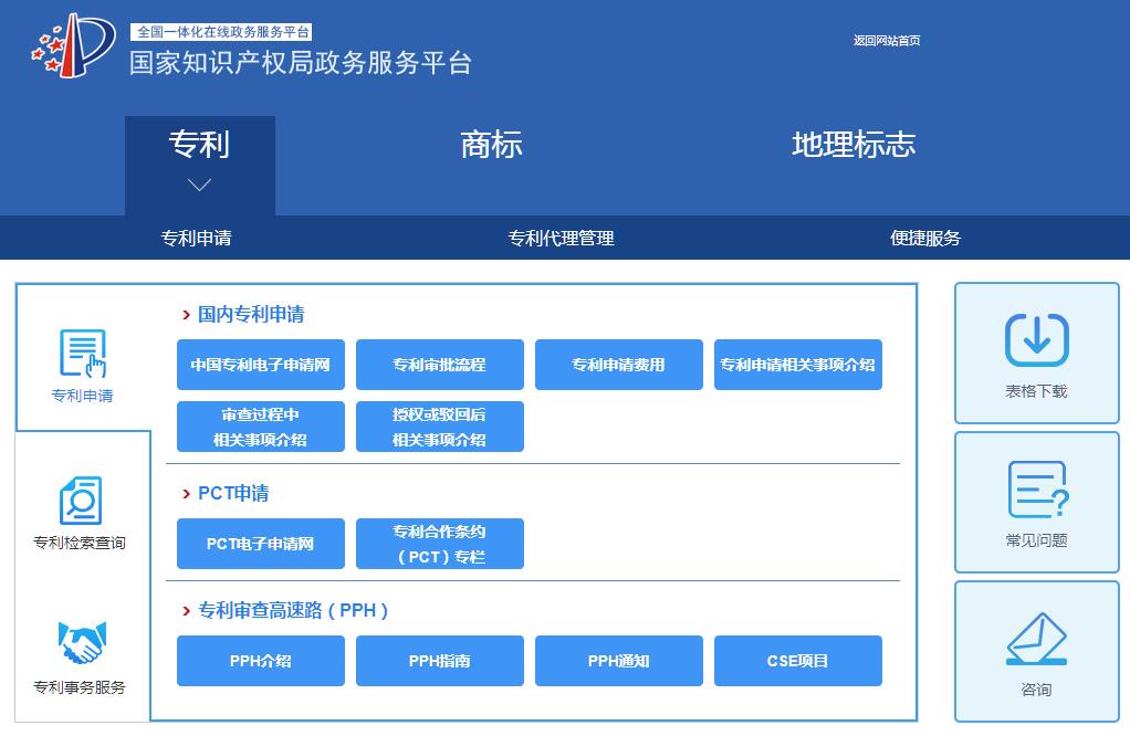 国家<font color=red><b>知识产权</b></font>局政务服务平台