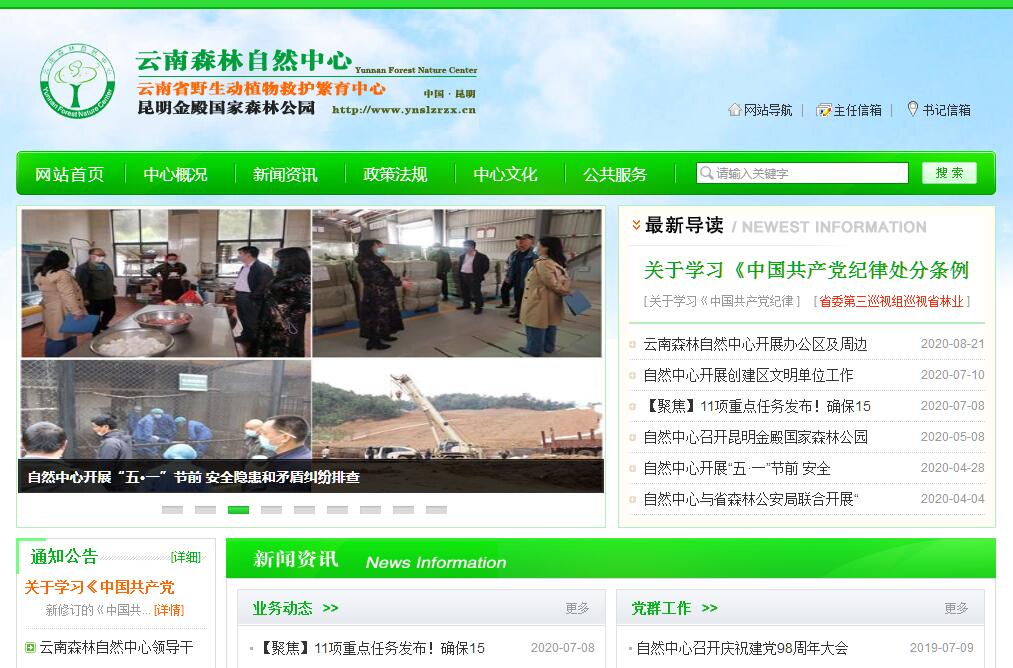 云南森林自然中心 云南森林自然中心