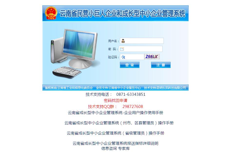 云南省成长型<font color=red><b>中小企业</b></font>管理系统