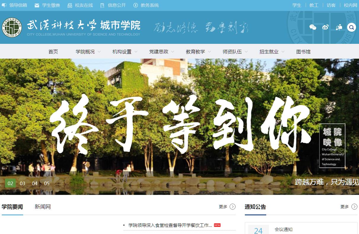 武汉科技大学城市学院