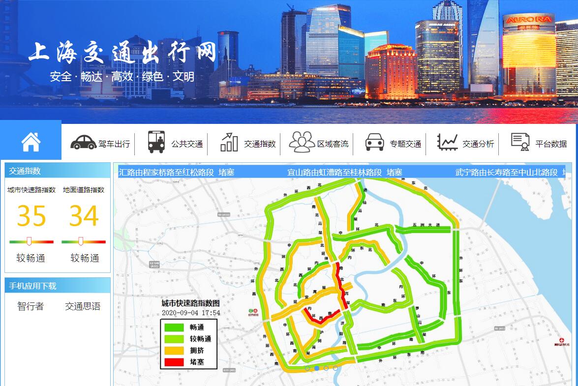 <font color=red><b>上海</b></font>交通出行网