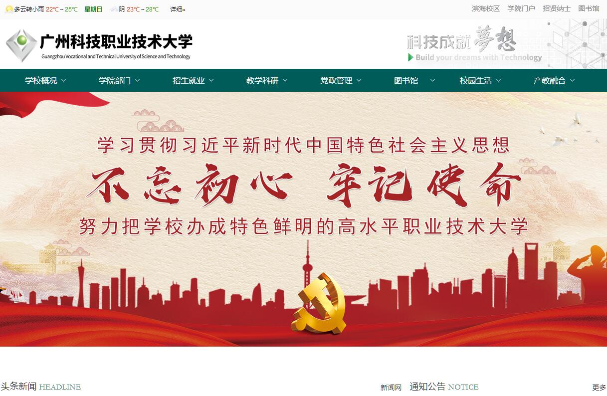 <font color=red><b>广州</b></font>科技职业技术大学