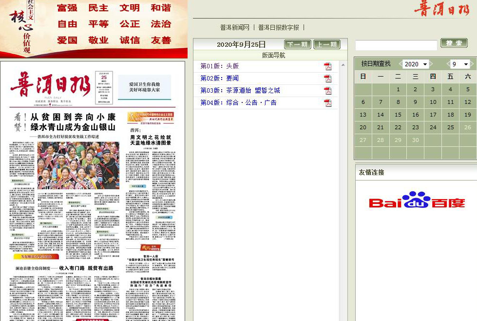 普洱日报<font color=red><b>电子版</b></font>