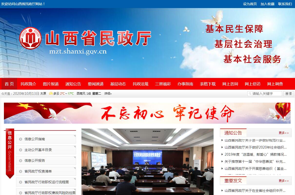 <font color=red><b>山西省</b></font>民政厅