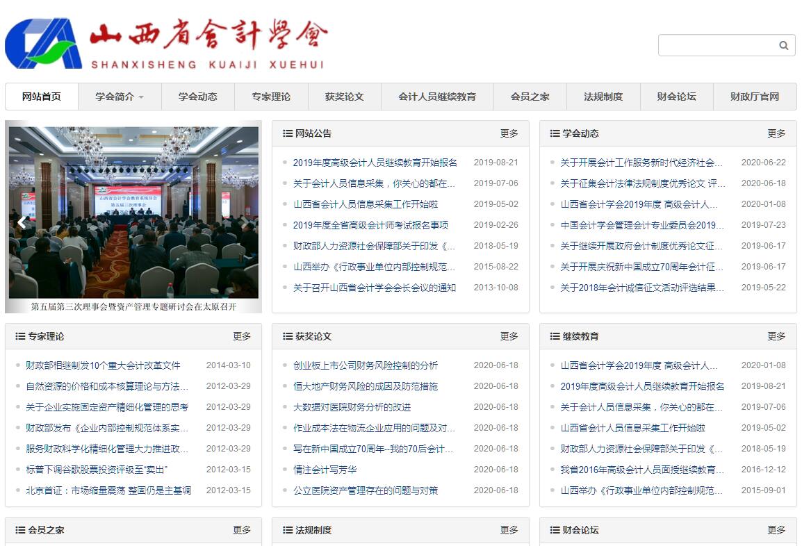 山西省<font color=red><b>会计</b></font>学会