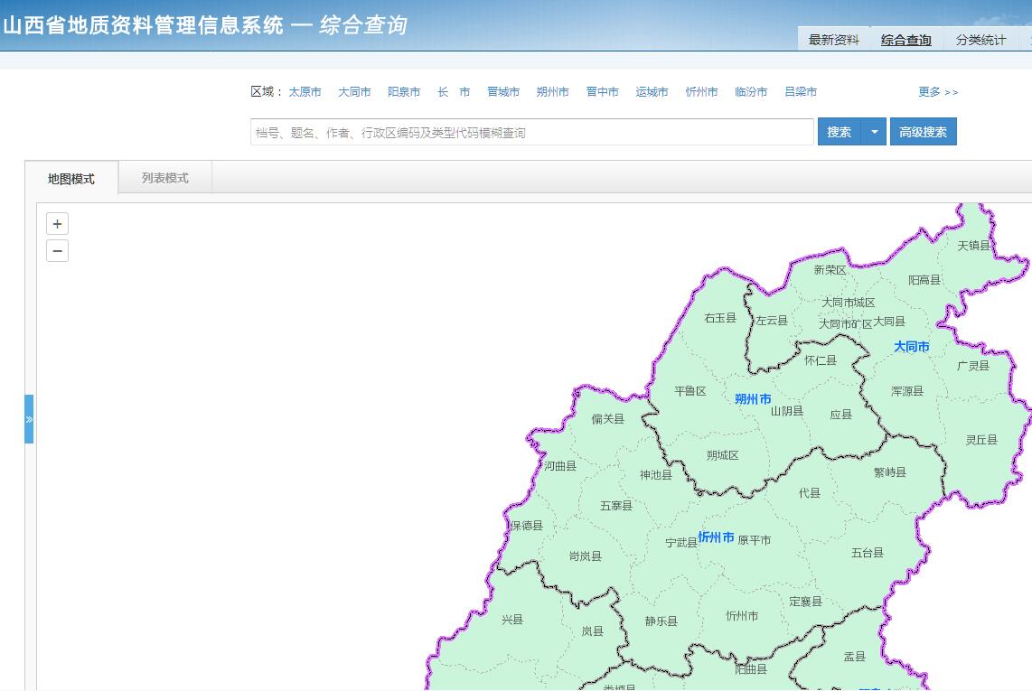 山西省<font color=red><b>地质资料</b></font>管理信息系统