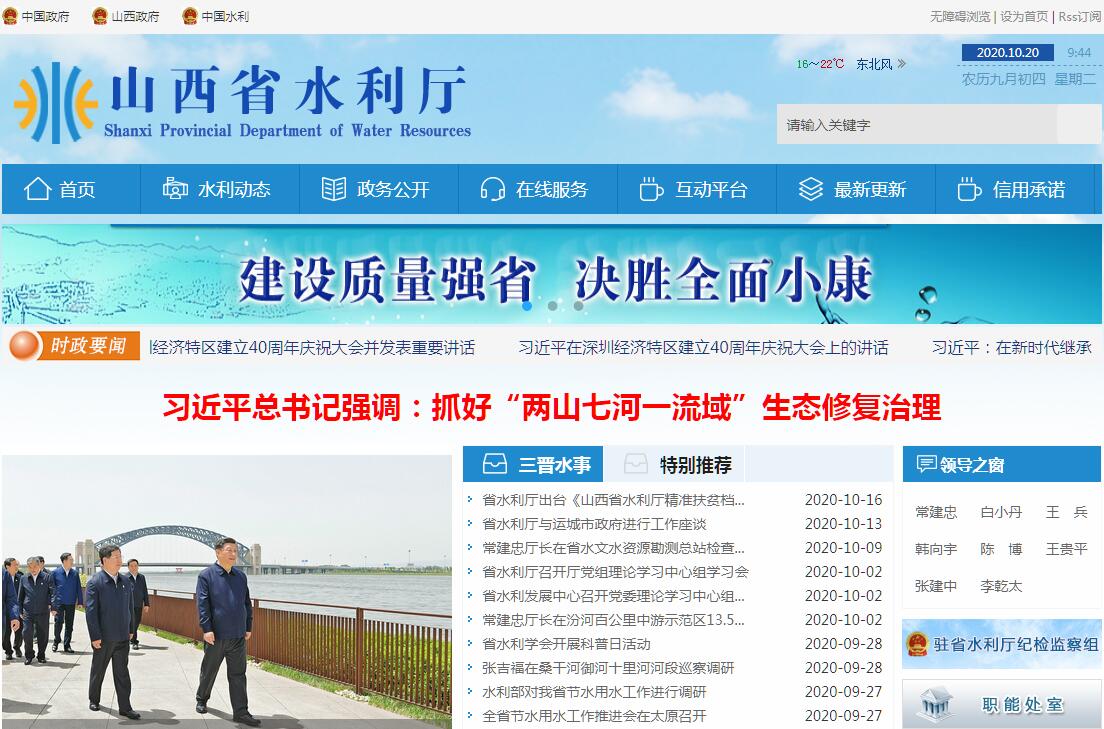<font color=red><b>山西省</b></font>水利厅