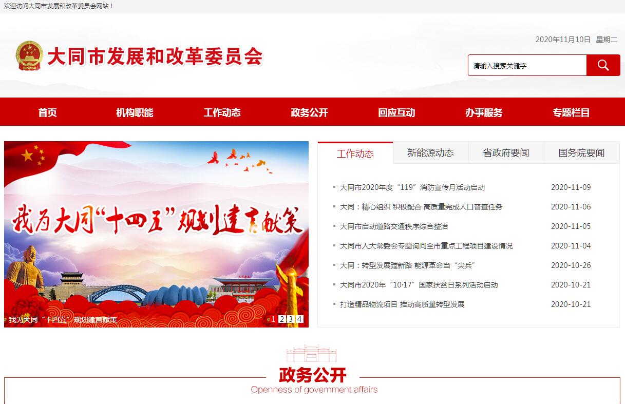 <font color=red><b>大同</b></font>市发展和改革委员会