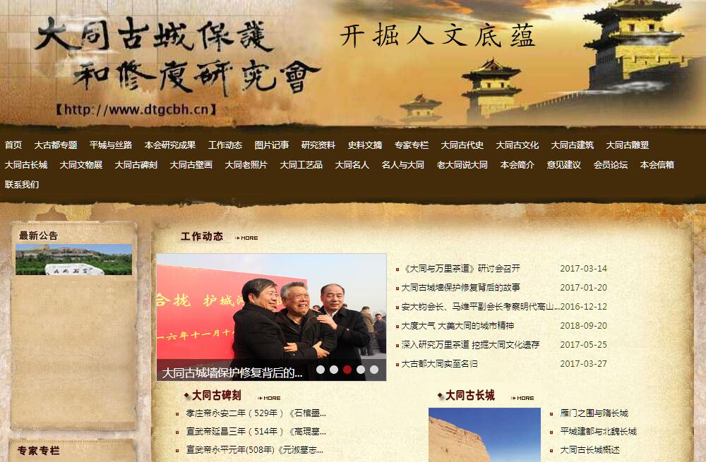 <font color=red><b>大同</b></font>古城保护和修复研究会