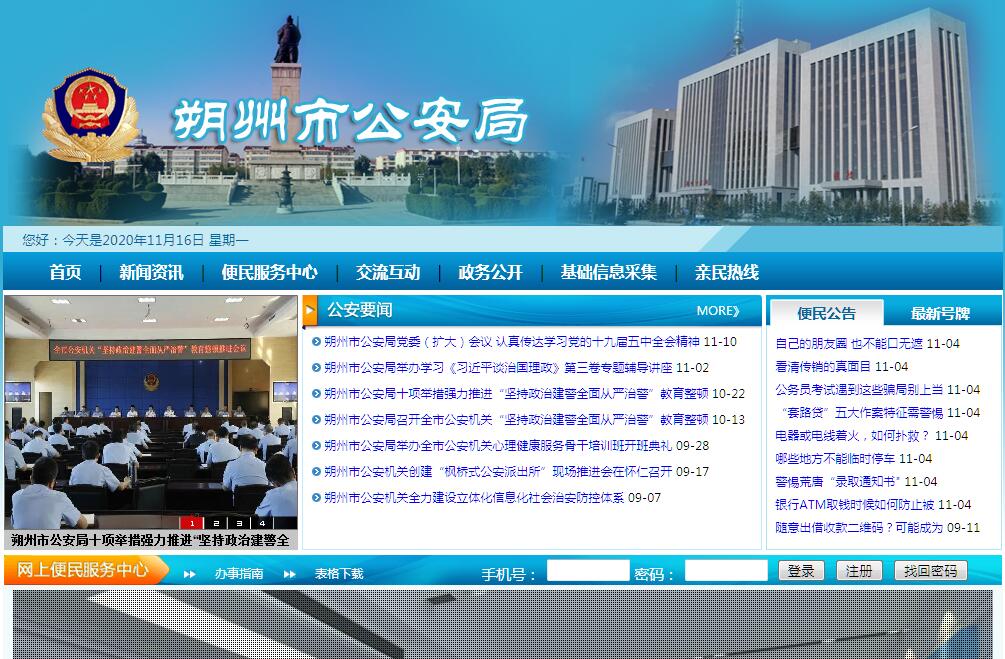 朔州市公安局<font color=red><b>审批服务</b></font>“一网通一次办”平台