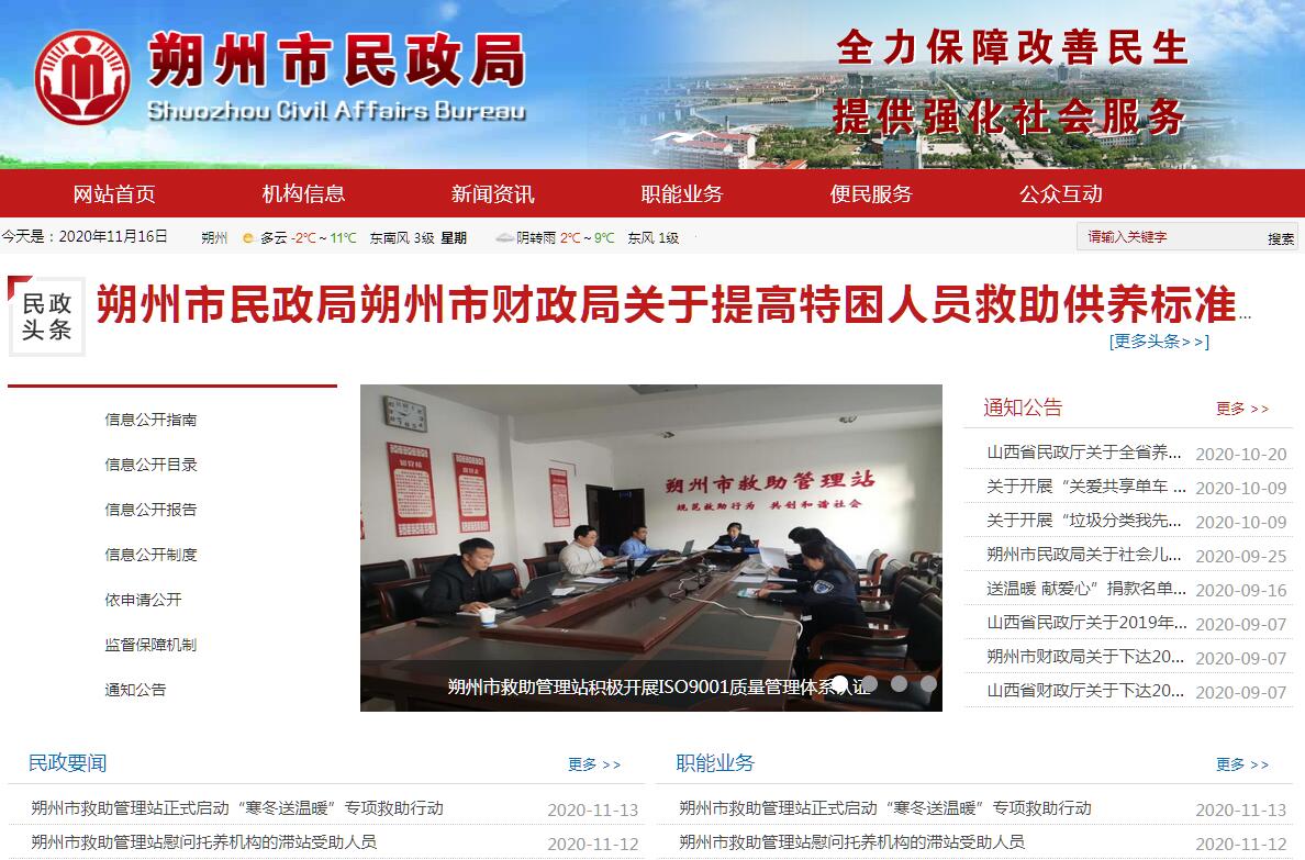 <font color=red><b>朔州</b></font>市民政局