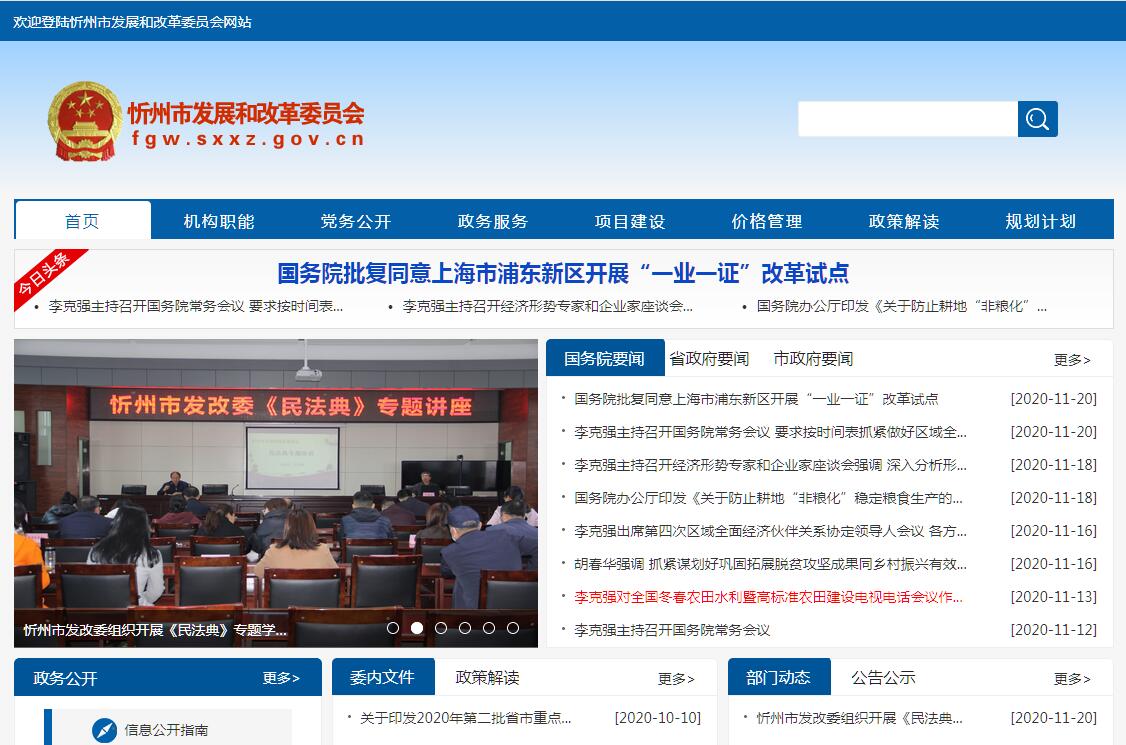 <font color=red><b>忻州</b></font>市发展和改革委员会