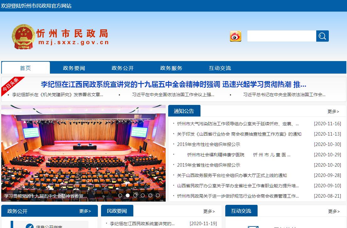 <font color=red><b>忻州</b></font>市民政局