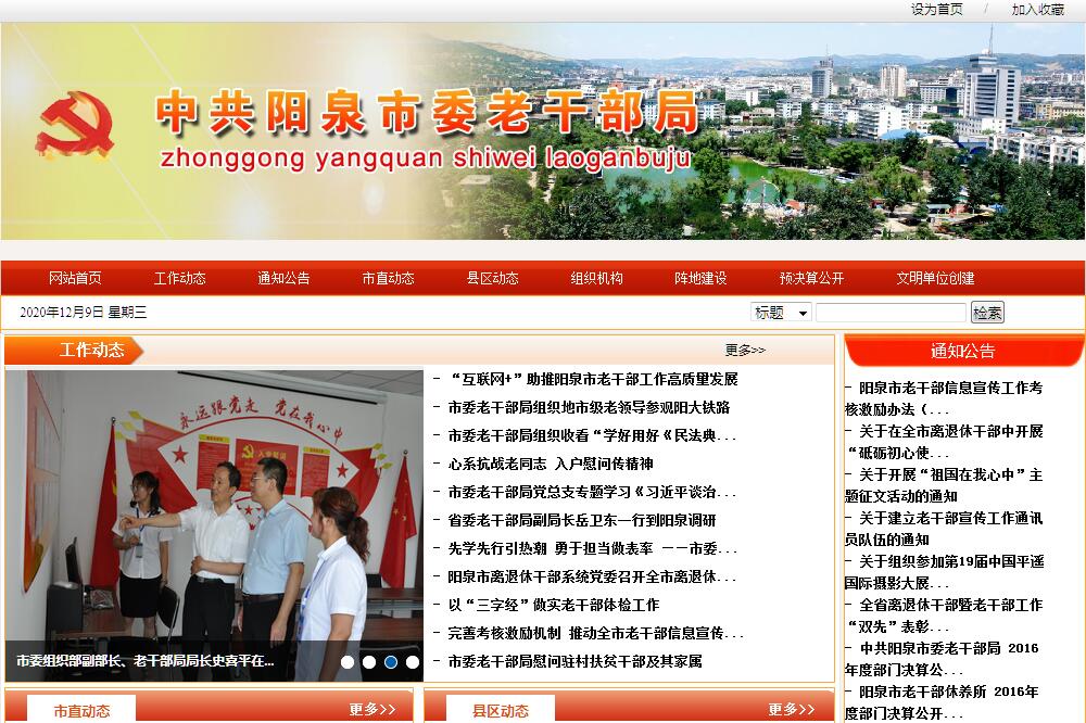 中共阳泉市委<font color=red><b>老干部</b></font>局