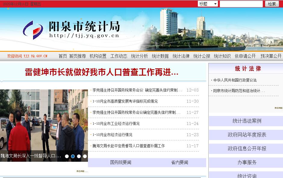 阳泉市<font color=red><b>统计局</b></font>
