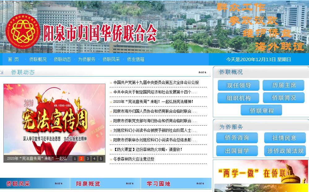 阳泉市归国<font color=red><b>华侨</b></font>联合会