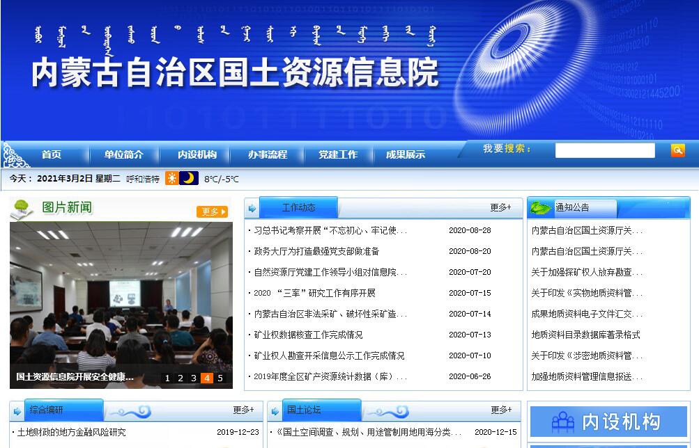 内蒙古自治区<font color=red><b>国土资源</b></font>信息院