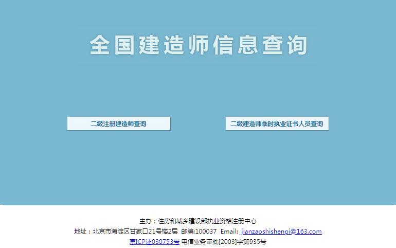 中国建造师网注册查询_中国建造师网初始注册查询_中国建造师网注册查询