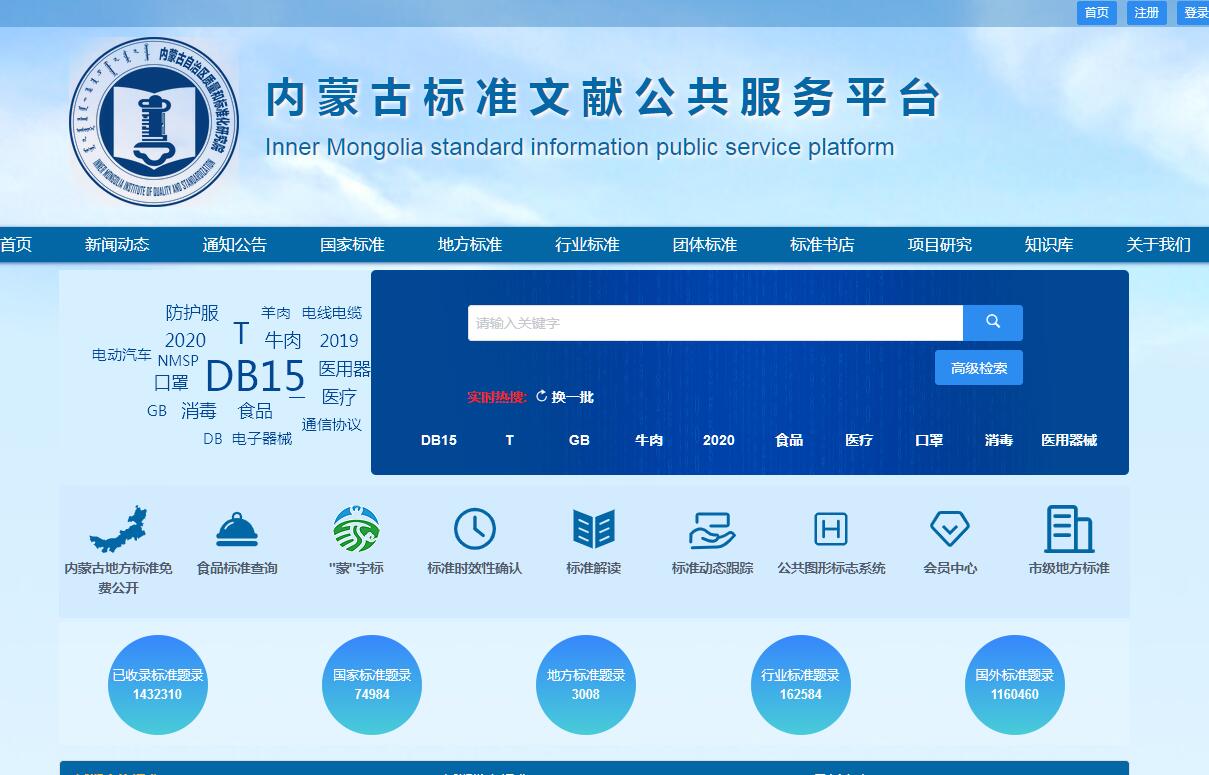 内蒙古标准文献公共服务平台