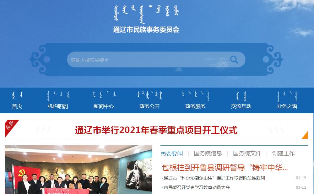 <font color=red><b>通辽</b></font>市民族事务委员会