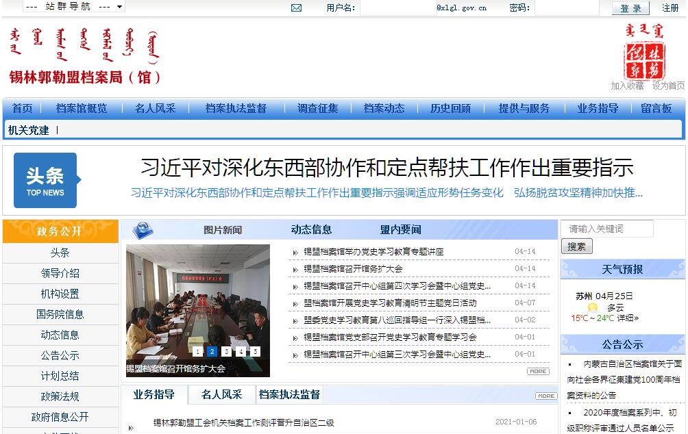 <font color=red><b>锡林郭勒</b></font>盟档案局