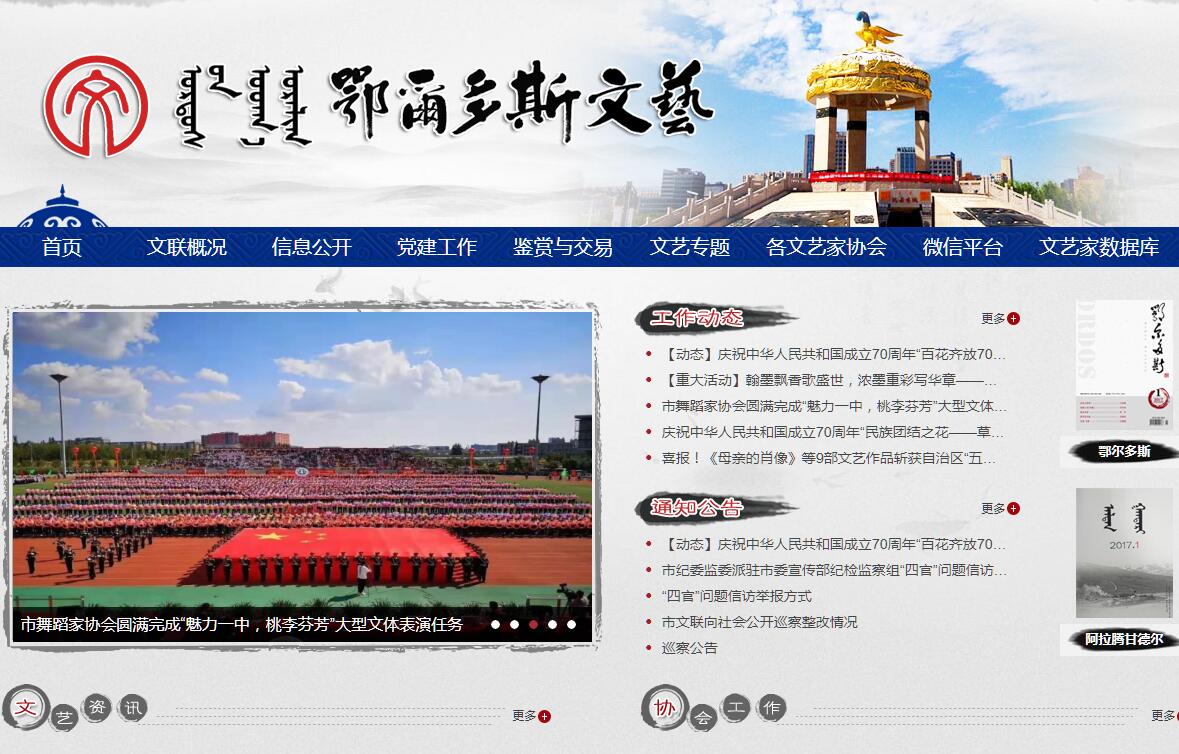 <font color=red><b>鄂尔多斯</b></font>市文学艺术界联合会