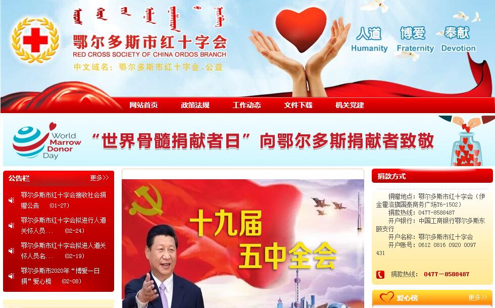 <font color=red><b>鄂尔多斯</b></font>市红十字会