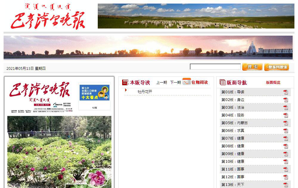巴彦淖尔晚报电子版
