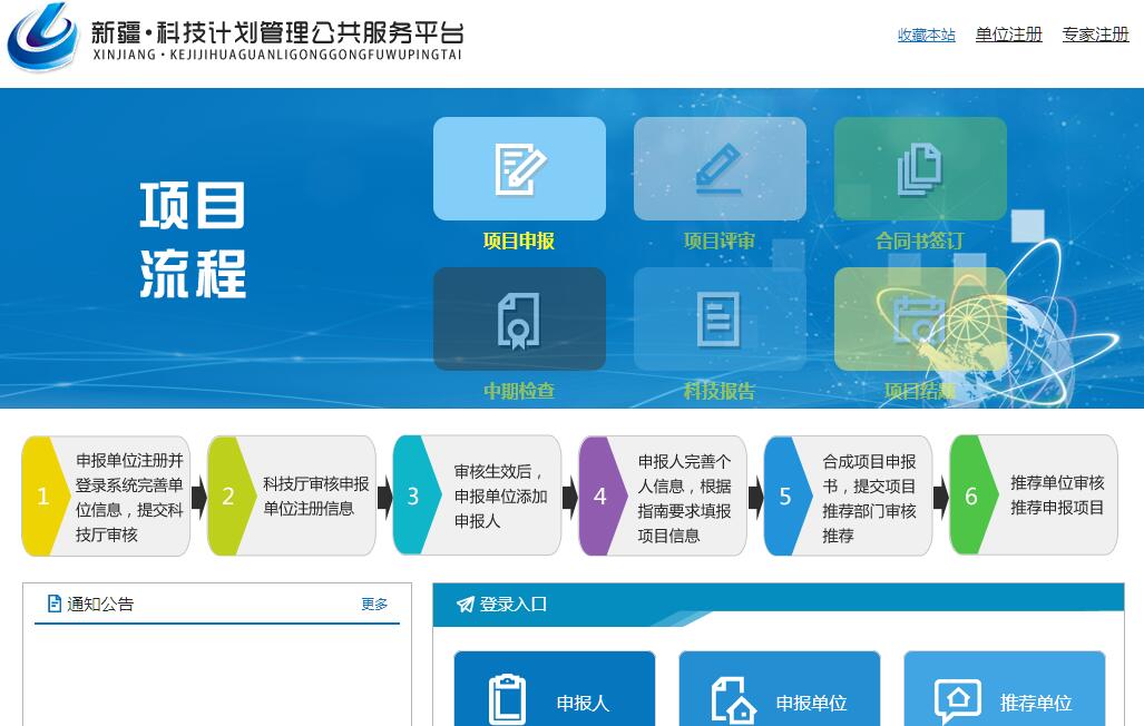 新疆科技计划管理公共服务平台