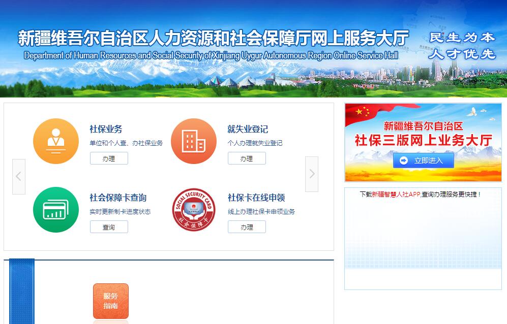 新疆维吾尔自治区人力资源和社会保障厅网上服务大厅