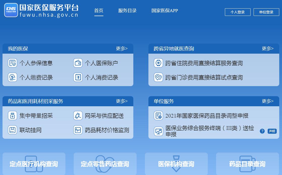 国家医保<font color=red><b>服务</b></font>平台