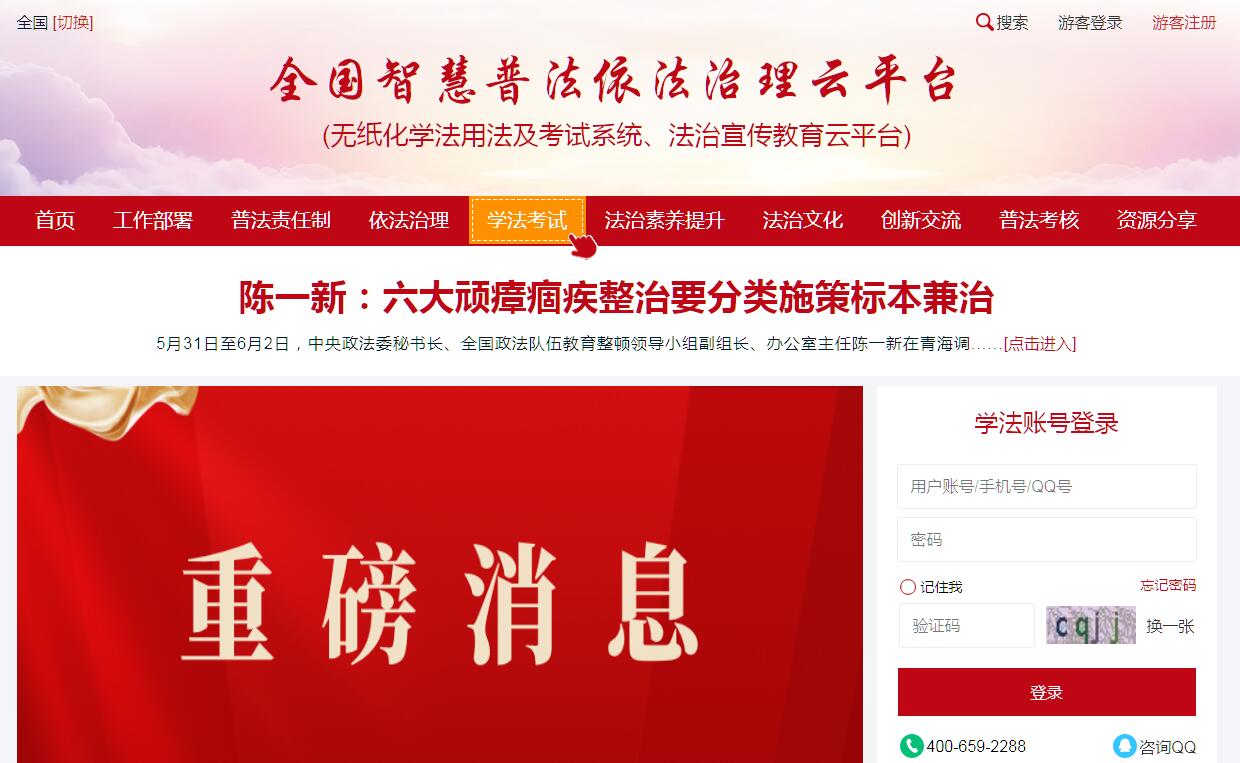 智慧普法依法<font color=red><b>治理</b></font>云平台