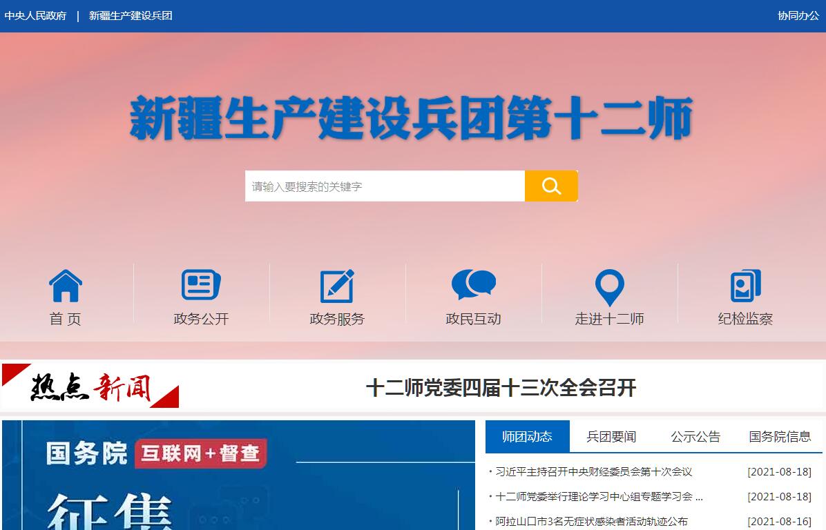 <font color=red><b>新疆</b></font>生产建设兵团第十二师