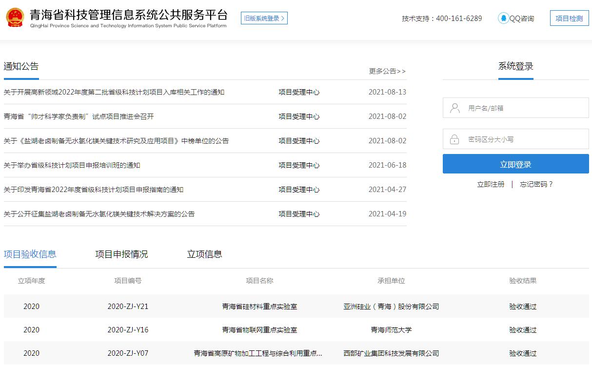 青海省科技管理信息系统公共服务平台