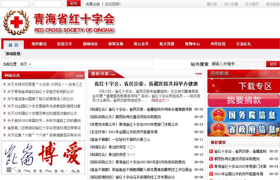 青海省<font color=red><b>红十字</b></font>会