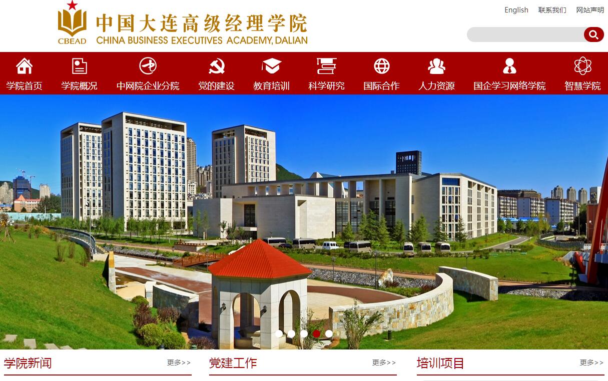 中国大连高级经理学院