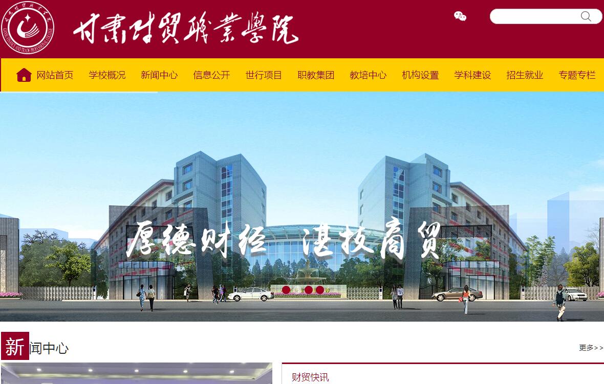 甘肃财贸职业<font color=red><b>学院</b></font>