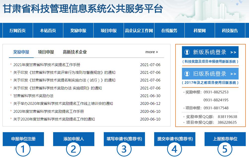 甘肃省科技管理系统公共服务平台