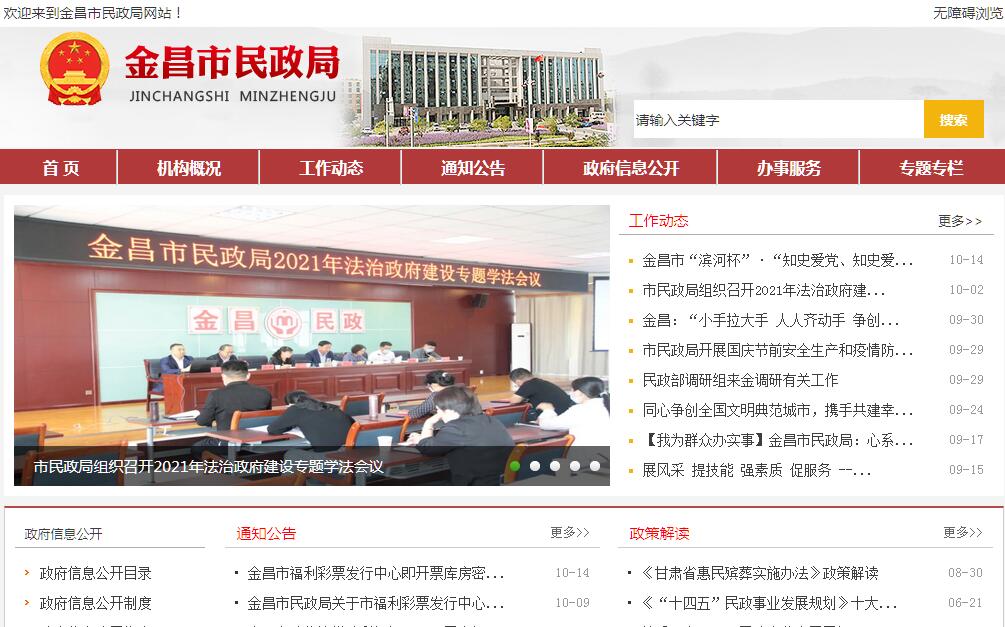 <font color=red><b>金昌</b></font>市民政局