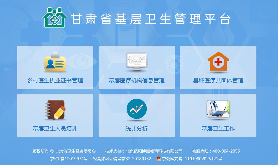 甘肃省基层卫生管理<font color=red><b>平台</b></font>