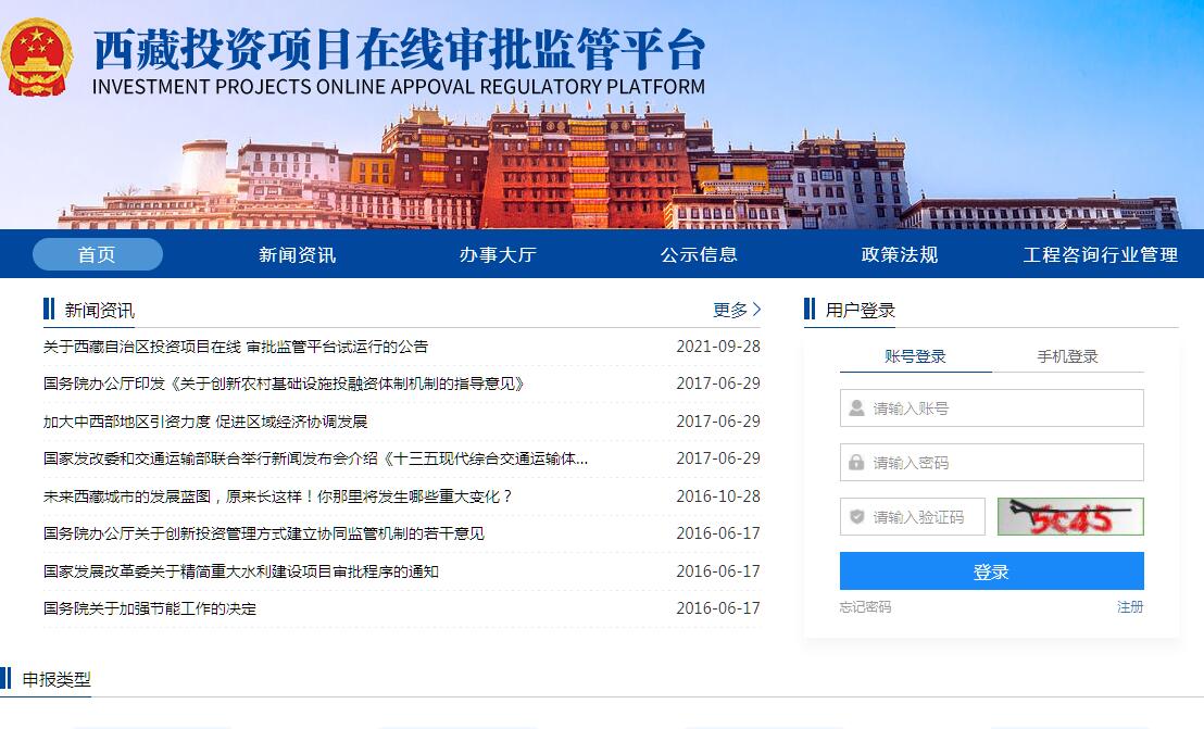 西藏投资项目在线审批监管平台