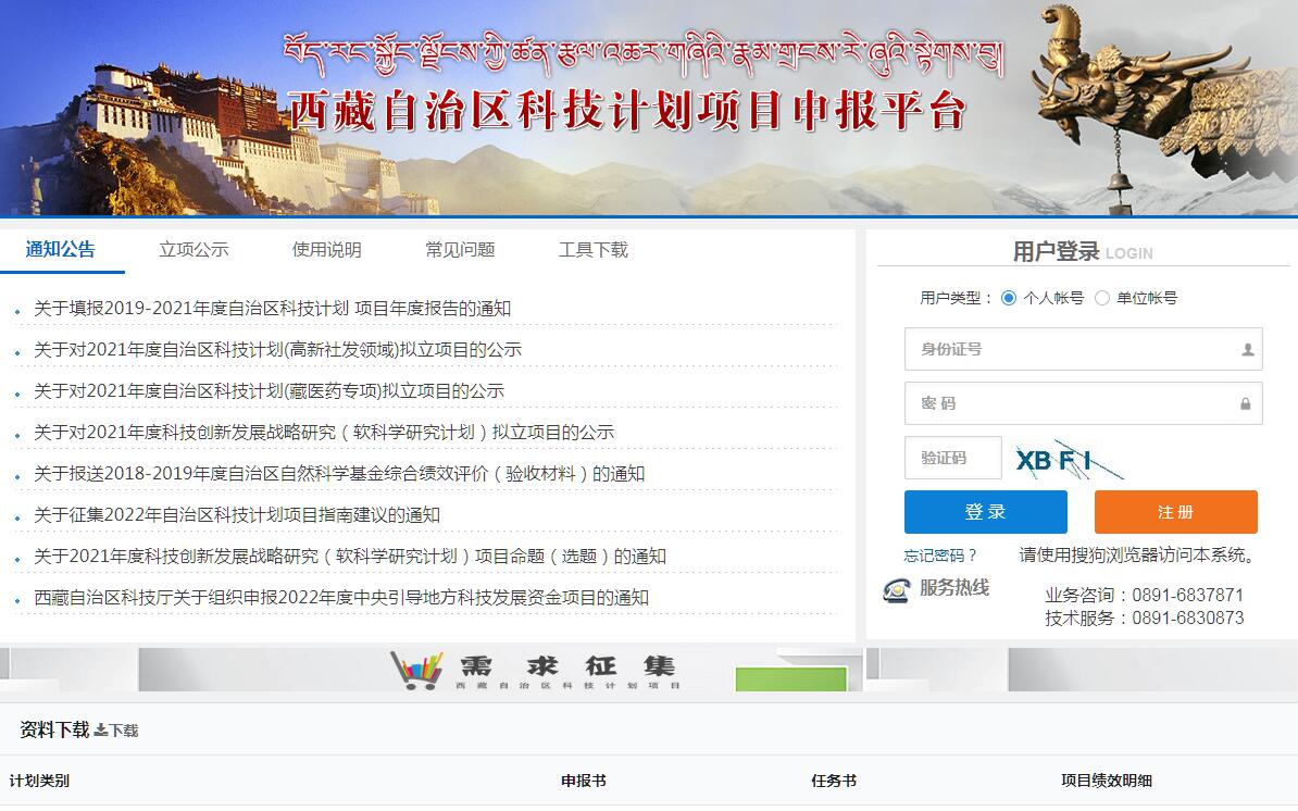 西藏自治区科技计划项目申报平台