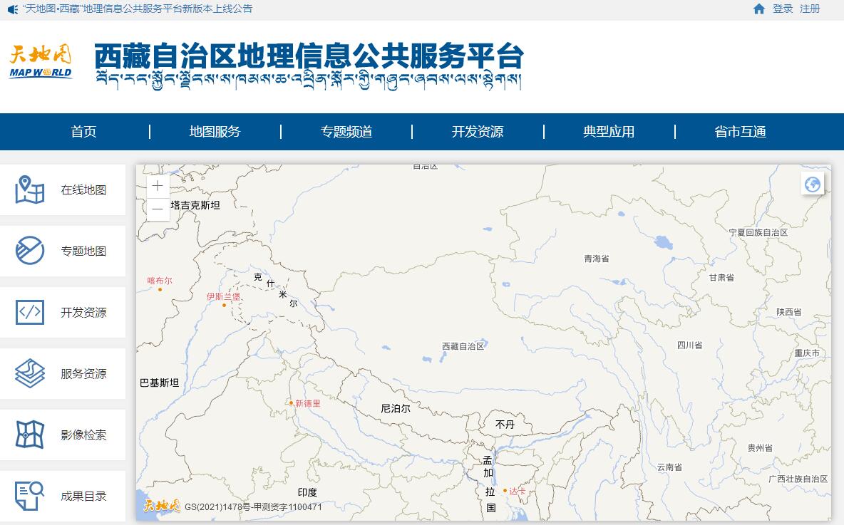 西藏自治区地理信息公共服务平台