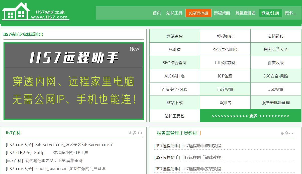 IIS7站长之家